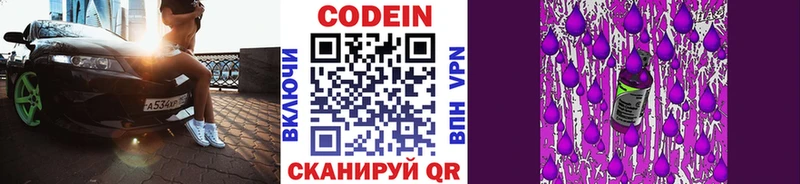 Кодеиновый сироп Lean Purple Drank  Купить закладки  Сыктывкар 